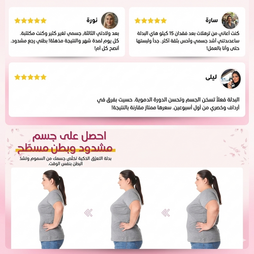 بدلة البطن للتحكم والتخلص من السموم